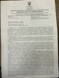 "Вспомнить всё": в Кременчуге рассматривают протокол о коррупции, составленный на вице-мэра Проценко