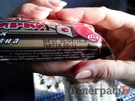 Кременчужане купили "сырок из будущего" Кременчужане купили "сырок из будущего"