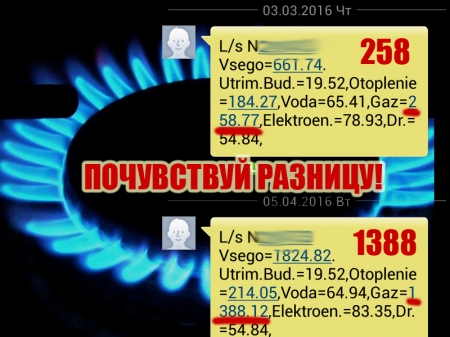 Кременчужане начинают офигевать от счетов за газ