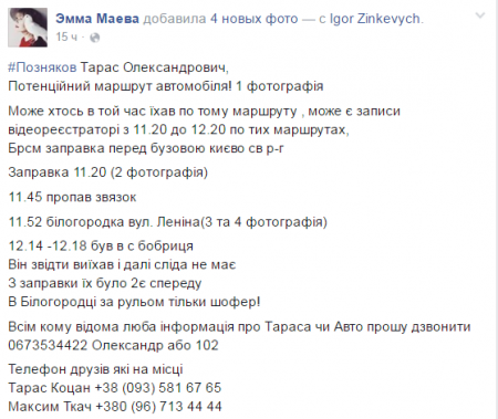 Під Києвом другу добу шукають зниклого водія BlaBlaCar