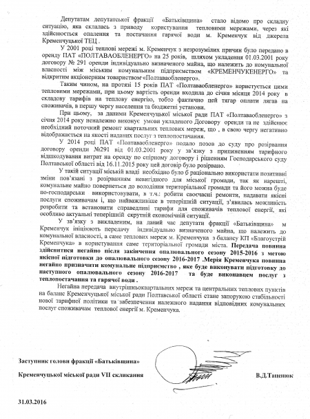 Теплосети, от которых отказалось «Полтаваоблэнерго», заберет «Теплоэнерго»: ждем повышения тарифа?