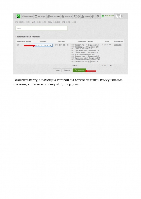 Быстро, удобно, без комиссии оплата коммунальных услуг в Приват24