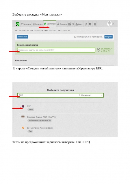 Быстро, удобно, без комиссии оплата коммунальных услуг в Приват24
