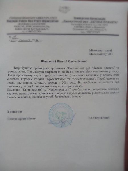 Голубеводы просят Малецкого установить обещанный памятник голубям