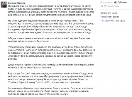 Яценюк повідомив про свою відставку