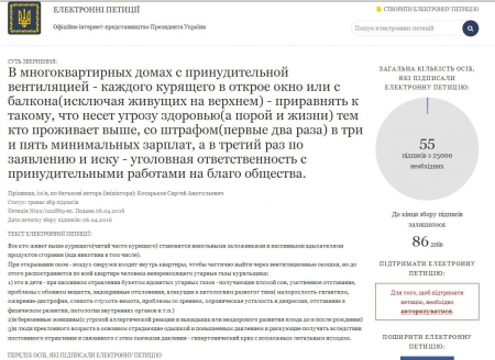 Новая петиция Президенту: против курения из квартирных окон