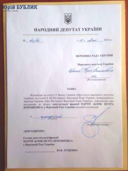 Порошенко достался Бублик