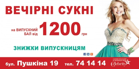 Вниманию выпускниц!