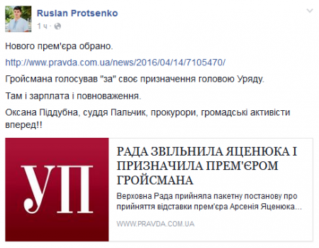 Руслан Проценко просит Пиддубную заняться голосованием Гройсмана