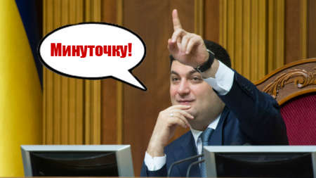 Руслан Проценко просит Пиддубную заняться голосованием Гройсмана