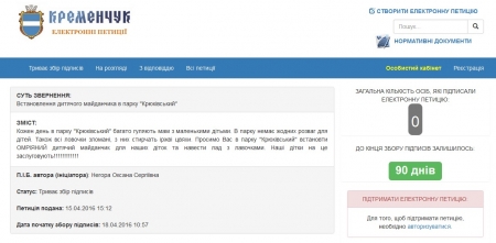 Нові петиції: мера просять про омріяні крюківчанами гарячу воду і дитячий майданчик
