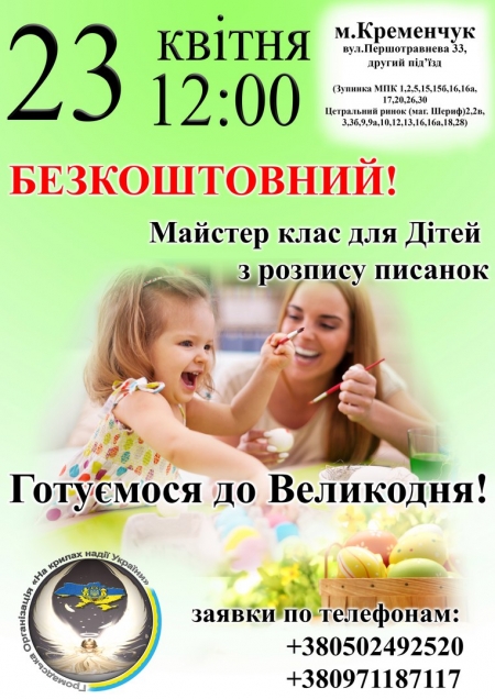 23 квітня. Майстер-клас для дітей з розпису писанок