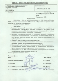 300 человек завтра будут пикетировать мэрию Кременчуга