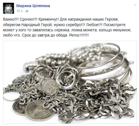 Срочно нужно серебро! Для награждения наших Героев