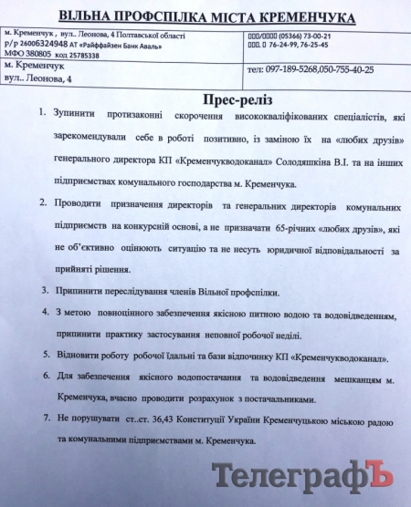 Представители свободного профсоюза угрожают блокировать движение транспорта в Кременчуге