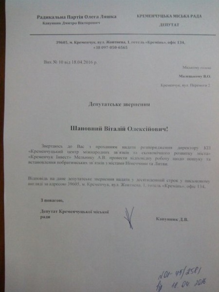 Кременчуг может обзавестись городами-побратимами в Германии и Литве