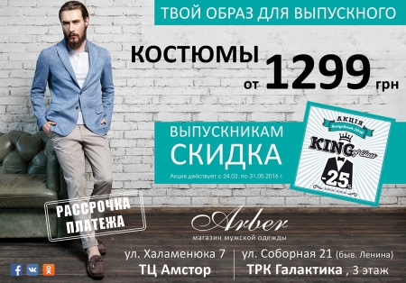 Выпускник, обрати внимание!