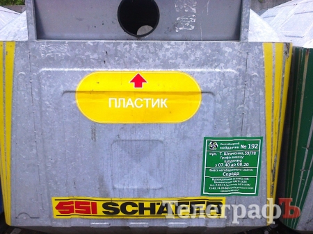 В Кременчуге на мусорные контейнеры стали вешать графики вывоза мусора