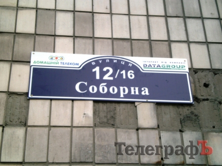 У центрі Кременчука частково замінили таблички з назвами декомунізованих вулиць