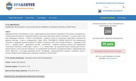 Петицію про безкоштовний спортивний комплекс «Street Fight» у Кременчуці розгляне мер