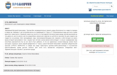 Новая петиция: кременчужане против детей на роликах в сквере им. Бабаева