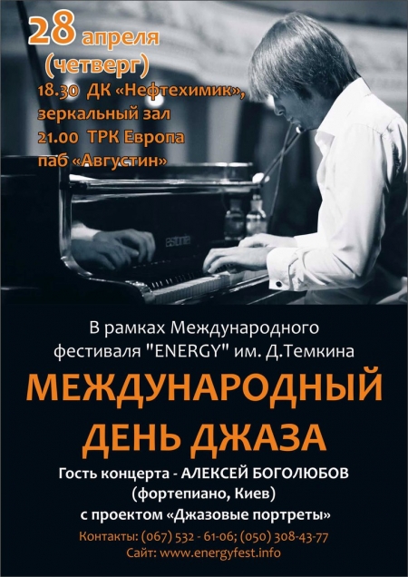 28 апреля. В Кременчуге отметят Международный день джаза 28 апреля. В Кременчуге отметят Международный день джаза
