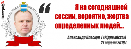 Лучшие цитаты на сессии Кременчугского горсовета 27 апреля