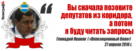 Лучшие цитаты на сессии Кременчугского горсовета 27 апреля