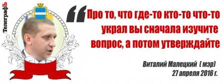 Лучшие цитаты на сессии Кременчугского горсовета 27 апреля
