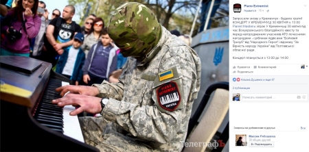 Пианист-экстремист завтра сыграет для кременчужан