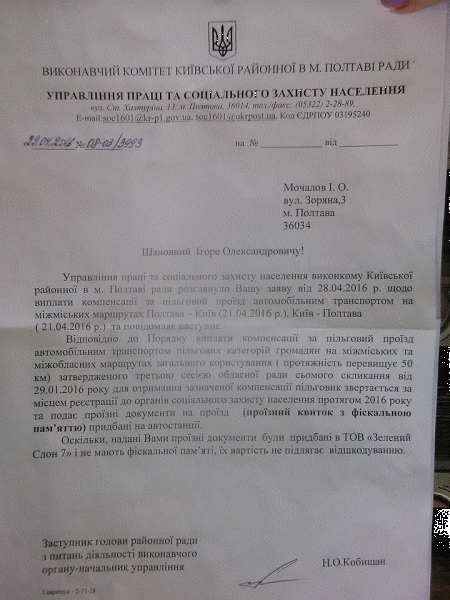 Кременчуцький боєць АТО виграв суд проти Полтавської облради