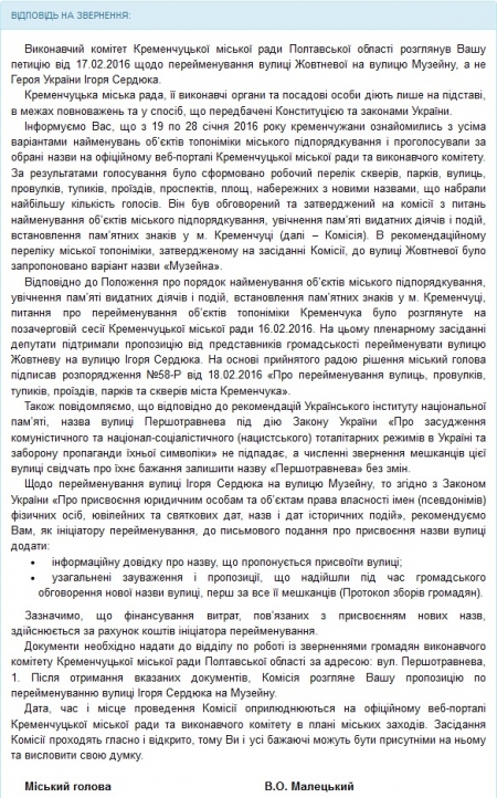 Відповідь на петицію: автору пропонують перейменувати вулицю за власний кошт