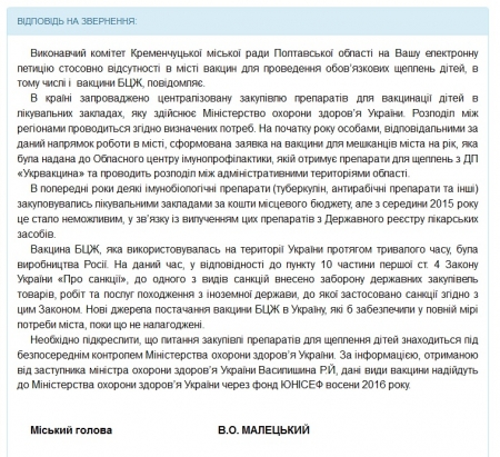 Ответ на петицию: вакцины для новорождённых появятся в Украине только осенью