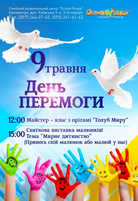 7-9 мая. Вихідні у "Острові розваг"