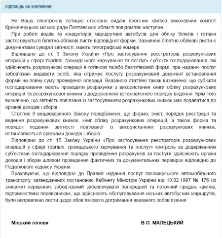 Ответ на петицию: маршрутчикам в письмах напомнят, что они обязаны обилечивать пассажиров