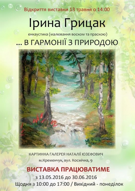 13 травня. Кременчужан навчать, як малювати праскою 13 травня. Кременчужан навчать, як малювати праскою