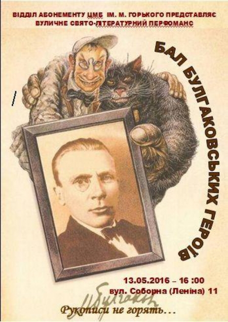 У п'ятницю 13-го на кременчуцьких вулицях з'явиться Майстер