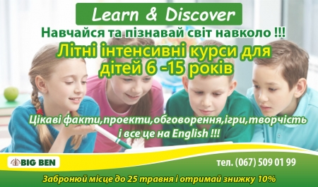 Чем занять детей этим летом?