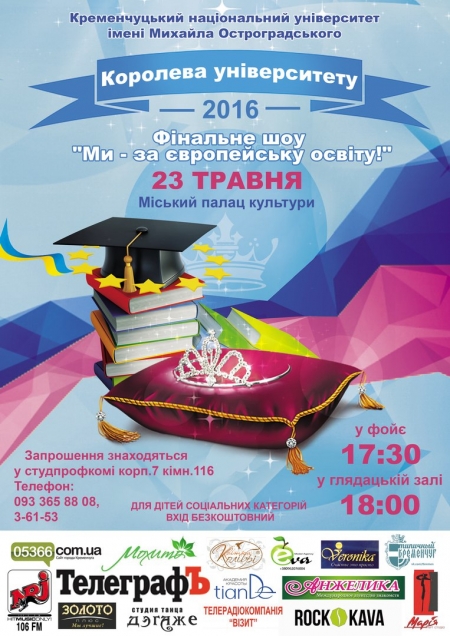 23 мая. В Кременчуге выберут первую красавицу КрНУ