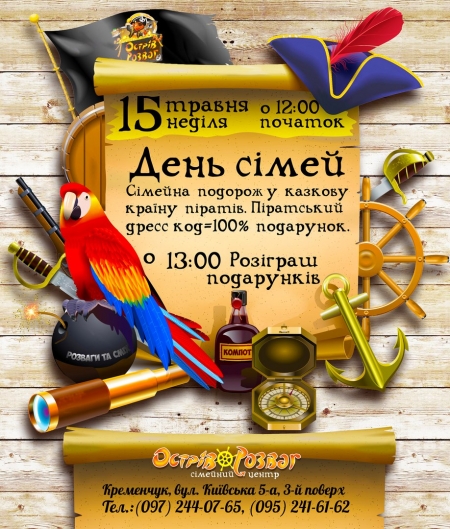 15 травня. День Сімей у "Острові Розваг"