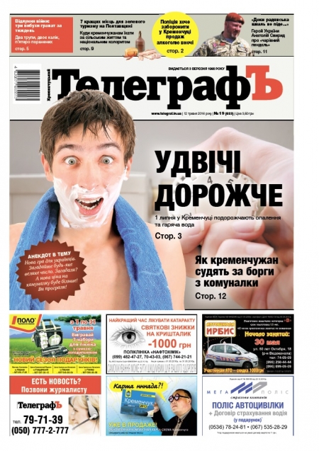 АНОНС: что почитать в свежем выпуске газеты "Кременчугский ТелеграфЪ"