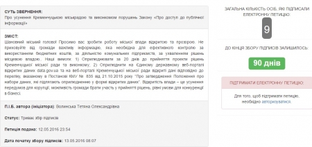 Журналисты просят поддержать петицию мэру Кременчуга об открытом доступе к информации и устранить нарушения закона