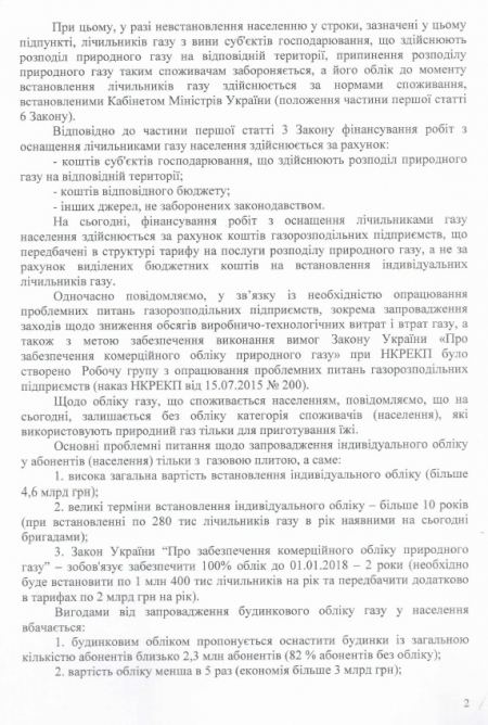 Не видать кременчужанам бесплатных счетчиков газа в квартирах — позиция НКРЭКУ