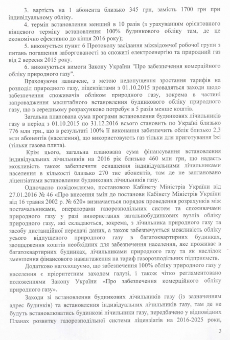 Не видать кременчужанам бесплатных счетчиков газа в квартирах — позиция НКРЭКУ