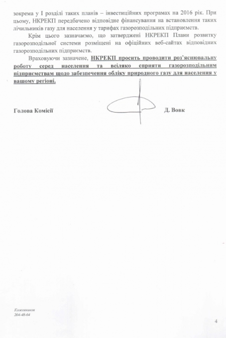 Не видать кременчужанам бесплатных счетчиков газа в квартирах — позиция НКРЭКУ