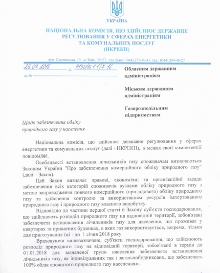 Не видать кременчужанам бесплатных счетчиков газа в квартирах — позиция НКРЭКУ