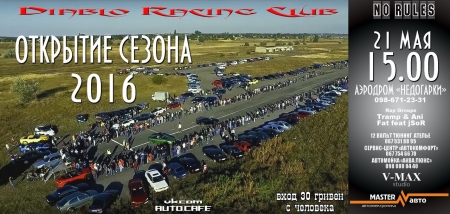 21 травня. Кременчуцькі гонщики будуть відкривати сезон в Недогарках