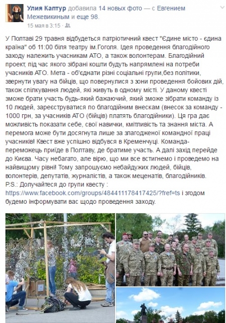 Полтава приняла эстафету от кременчужан и также проведет патриот-квест