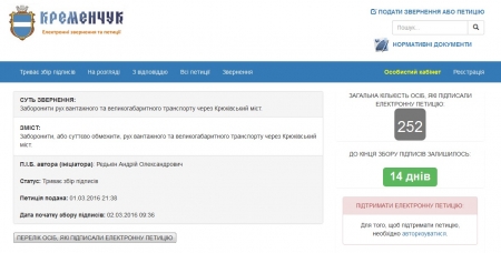 Мэр Кременчуга рассмотрит петицию против грузовиков на мосту