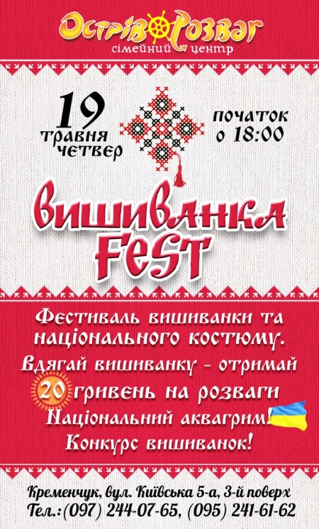 19 мая. Конкурс вышиванок в Кременчуге